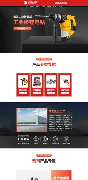 电商五金工具店铺首页PC端电脑端店铺首页