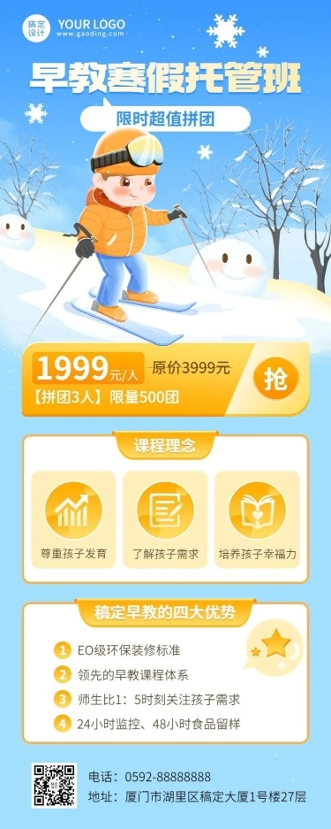 早幼教寒假托管班招生宣传卡通插画长图海报
