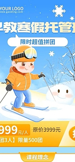 早幼教寒假托管班招生宣传卡通插画长图海报