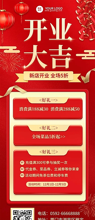 餐饮美食餐厅新店开业长图海报