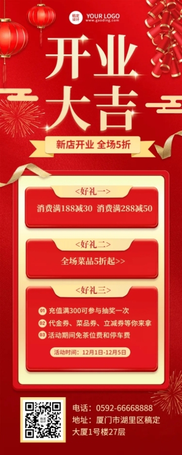 餐饮美食餐厅新店开业长图海报预览效果