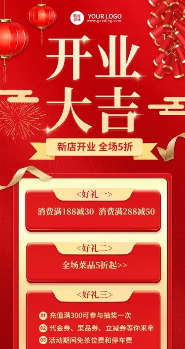 餐饮美食餐厅新店开业长图海报