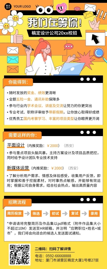 点击进入编辑 企业商务校园招聘通知招聘公告长图海报预览效果