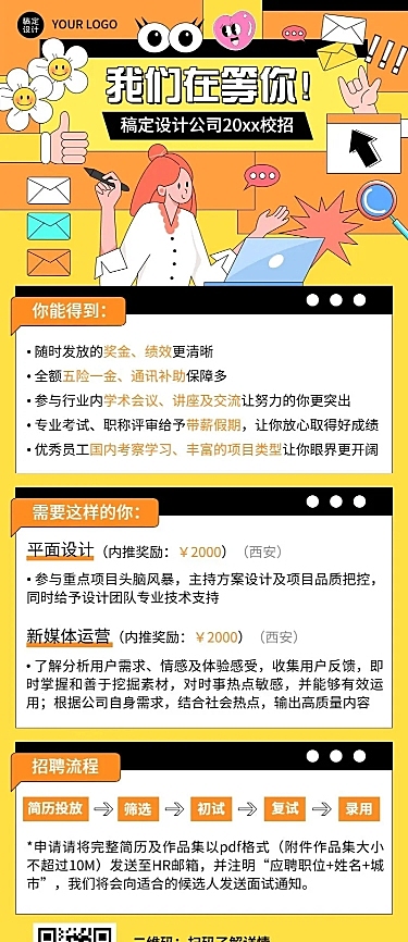 企业商务校园招聘通知招聘公告长图海报