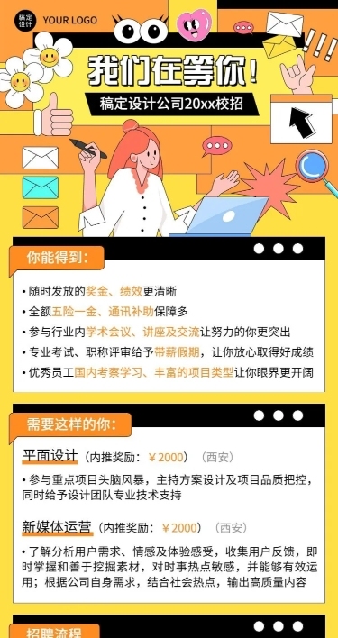 企业商务校园招聘通知招聘公告长图海报