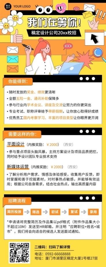 企业商务校园招聘通知招聘公告长图海报预览效果