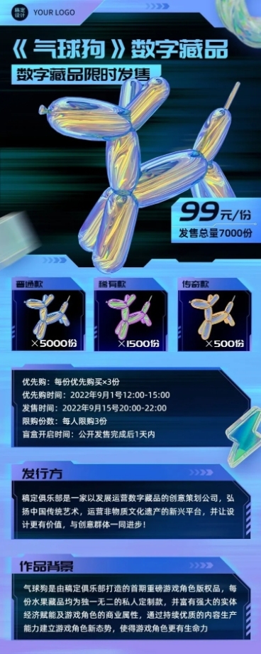 元宇宙数字藏品NFT活动宣传预告长图海报预览效果
