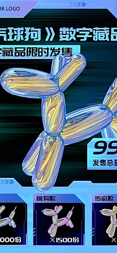 元宇宙数字藏品NFT活动宣传预告长图海报