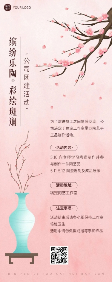 点击进入编辑 企业插画风团建活动长图海报预览效果