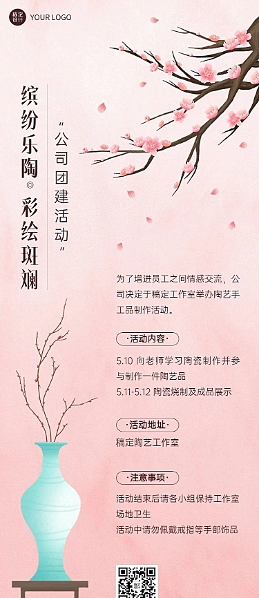 企业插画风团建活动长图海报