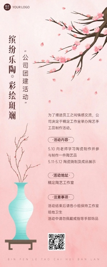 企业插画风团建活动长图海报