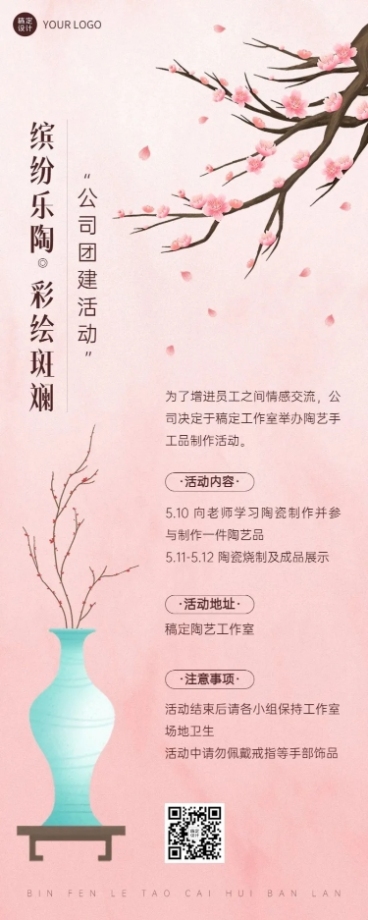企业插画风团建活动长图海报预览效果