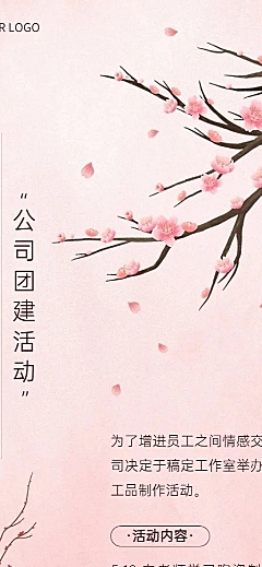 企业插画风团建活动长图海报