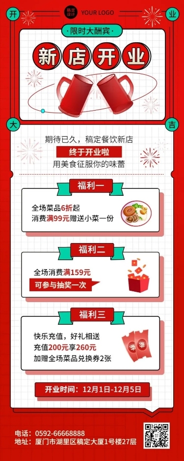 餐饮美食餐厅新店开业长图海报