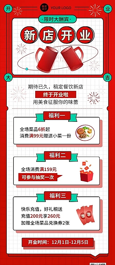 餐饮美食餐厅新店开业长图海报