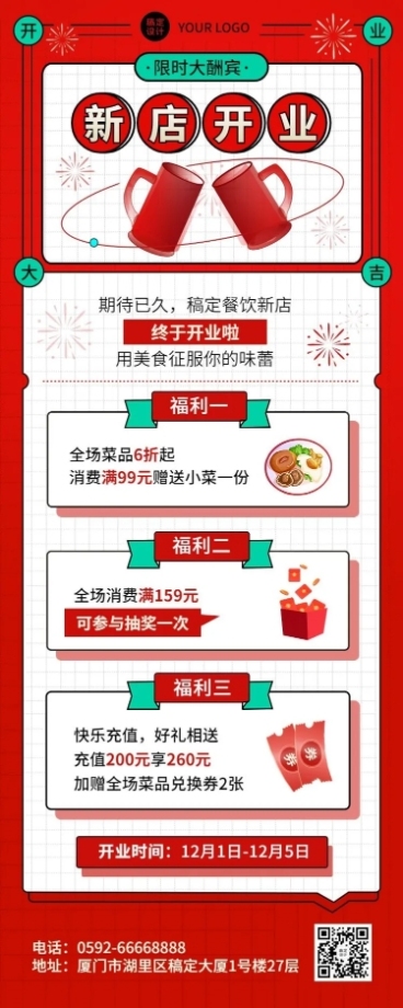 餐饮美食餐厅新店开业长图海报预览效果
