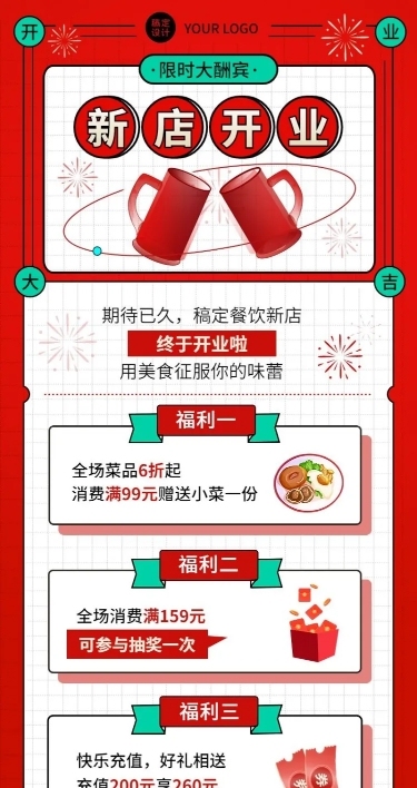 餐饮美食餐厅新店开业长图海报