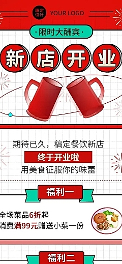 餐饮美食餐厅新店开业长图海报