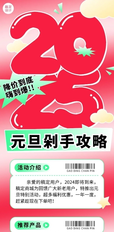 新年元旦节日促销文章长图