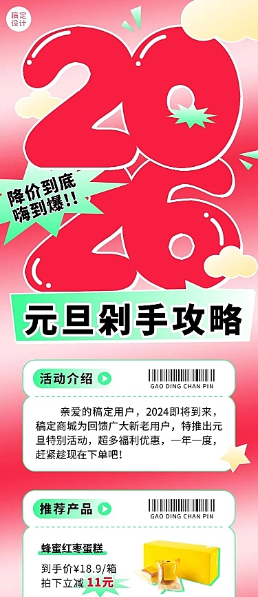 新年元旦节日促销文章长图