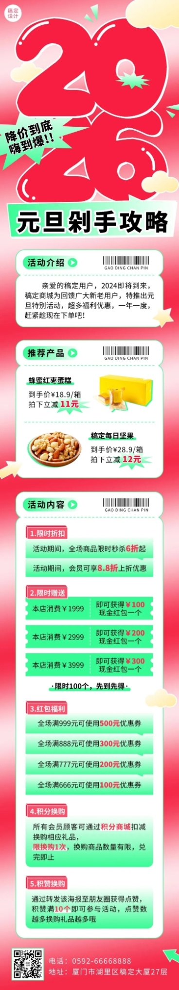 新年元旦节日促销文章长图预览效果
