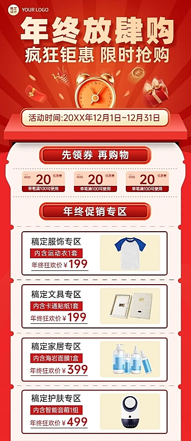 年终促销活动长图海报
