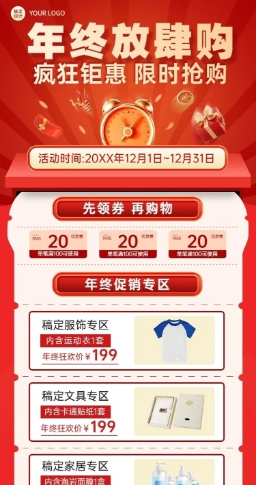 年终促销活动长图海报