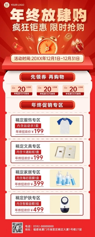 年终促销活动长图海报