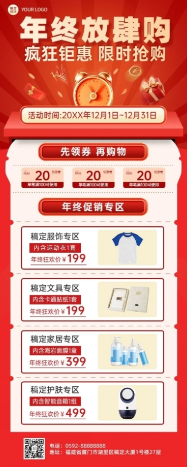 年终促销活动长图海报预览效果