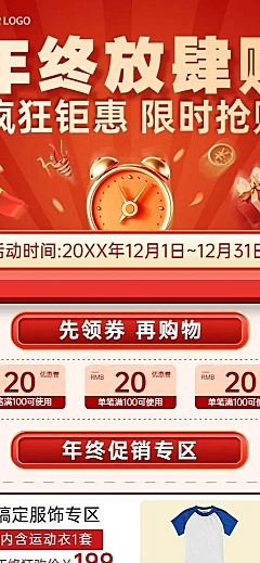 年终促销活动长图海报