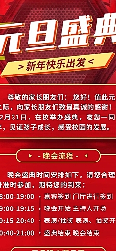 元旦晚会活动流程/节目单长图海报