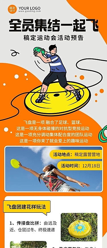 企业商务团建活动飞盘运动活动预告文章长图