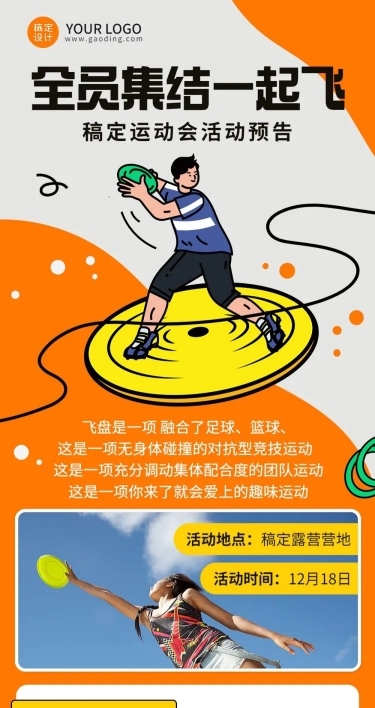 企业商务团建活动飞盘运动活动预告文章长图