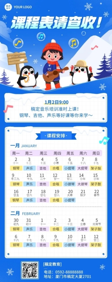 寒假兴趣班课程表卡通插画长图海报预览效果