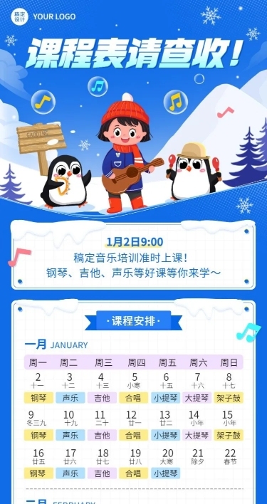 寒假兴趣班课程表卡通插画长图海报