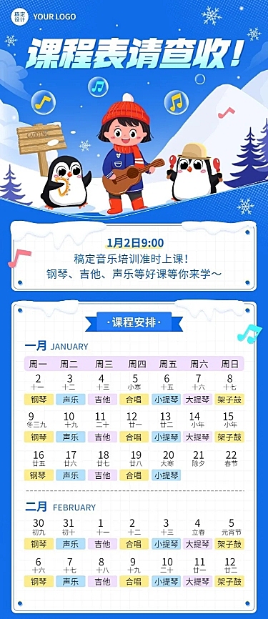 寒假兴趣班课程表卡通插画长图海报