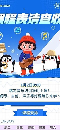 寒假兴趣班课程表卡通插画长图海报