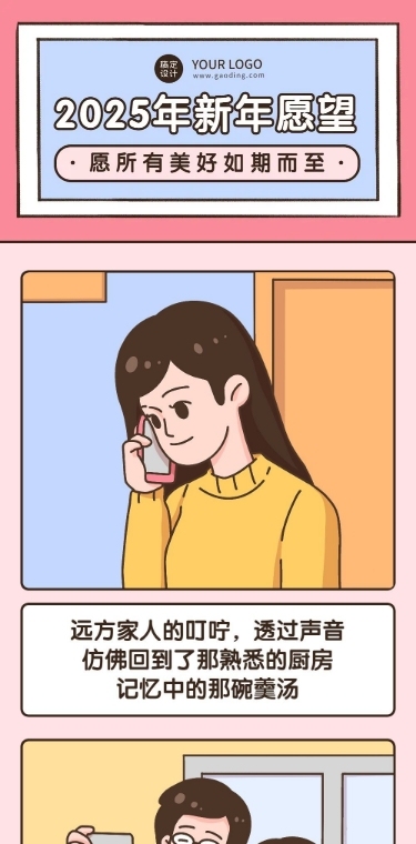 新年元旦愿望清单插画条漫