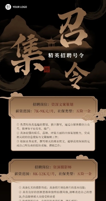 企业招聘酷炫感大字中国风招聘通知长图海报