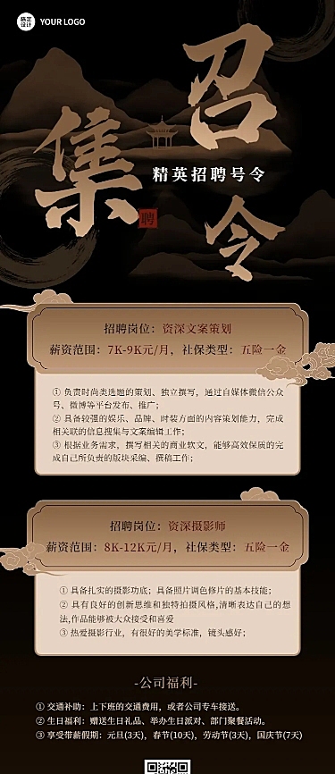 企业招聘酷炫感大字中国风招聘通知长图海报