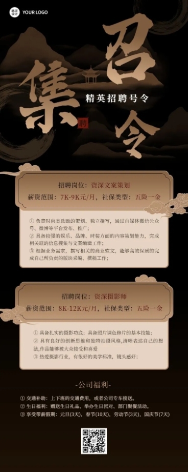 企业招聘酷炫感大字中国风招聘通知长图海报预览效果