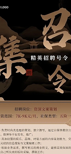 企业招聘酷炫感大字中国风招聘通知长图海报