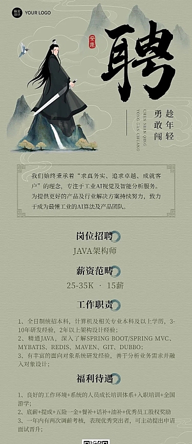 企业招聘酷炫感大字中国风招聘通知长图海报