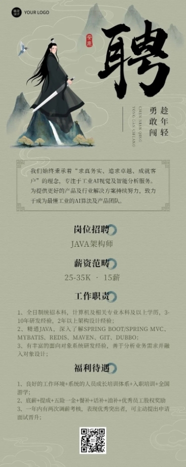 企业招聘酷炫感大字中国风招聘通知长图海报预览效果