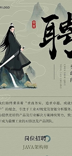企业招聘酷炫感大字中国风招聘通知长图海报