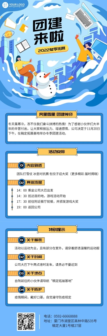 点击进入编辑 企业商务冬季拓展团建活动通知线描插画文章长图预览效果