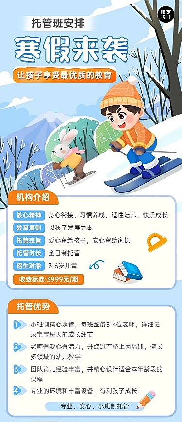 寒假托管班早幼教寒假托管招生宣传长图海报