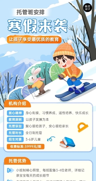 寒假托管班早幼教寒假托管招生宣传长图海报