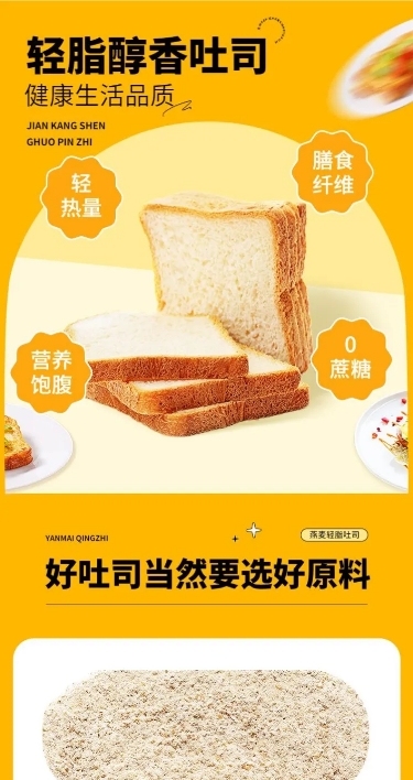 时尚面包吐司商品详情页