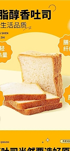 时尚面包吐司商品详情页
